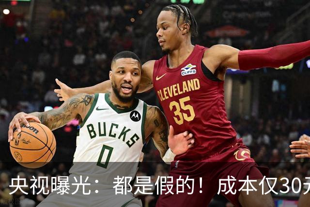 央视曝光：都是假的！成本仅30元，最高售价6000元！专骗老年人！